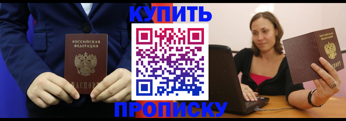 прописка в Кукморе