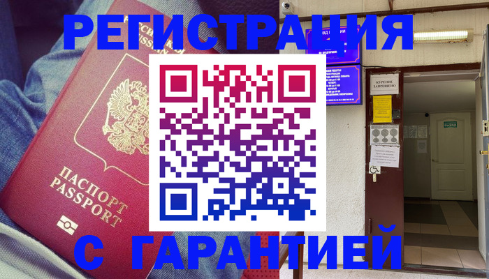 прописка гарантия в Кукморе